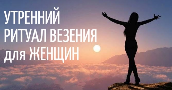 Картинки утренние ритуалы