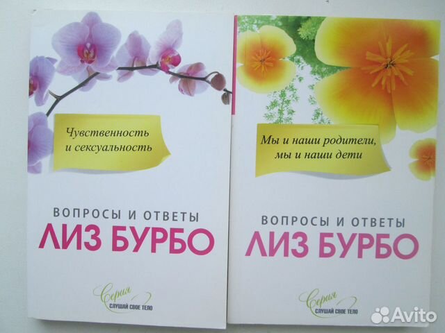 Лиз бурбо метафизика болезней в алфавитном. Лиз Бурбо психосоматика. Лиз Бурбо книги. Лиз Бурбо путеводитель по внутренней силе. Книги Лиз Бурбо список.