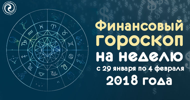 Финансовая астрология. Гороскоп финансы. Альфи лявуа финансовая астрология.