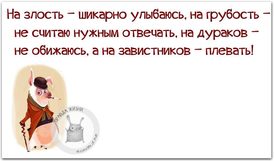 Картинки про врагов и завистников с надписями