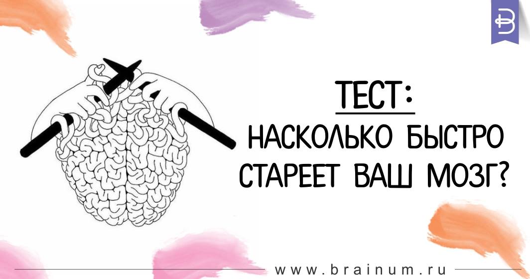 Тест на старение мозга картинки. Японский тест на старение мозга. Японский тест на старение мозга картинка. Японский тест на молодость мозга.