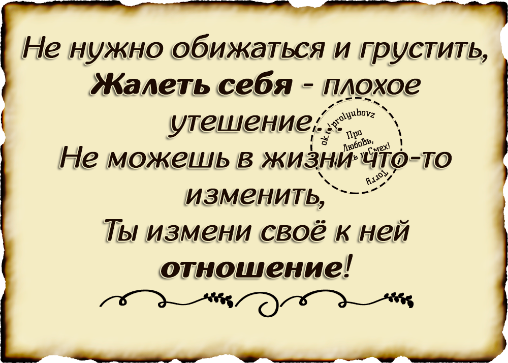 Быть плохим статус. Высказывания про обиду. Статусы про обиду. Когда обидел человека. Мудрые высказывания.