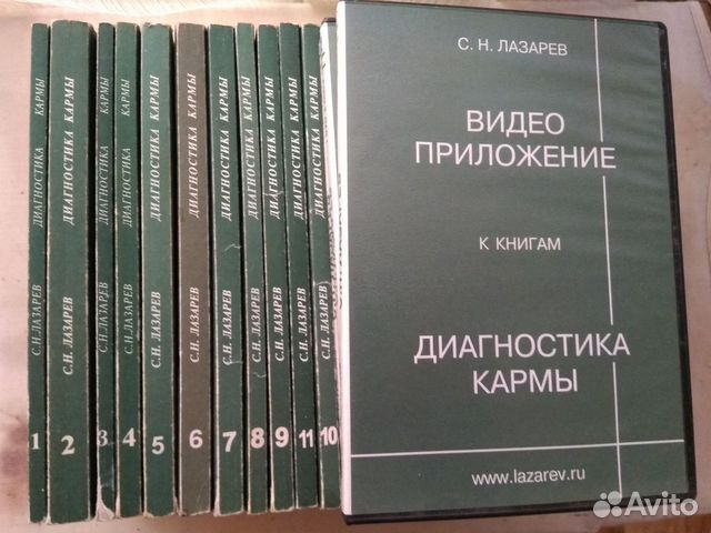 Диагностика Кармы Книги Купить