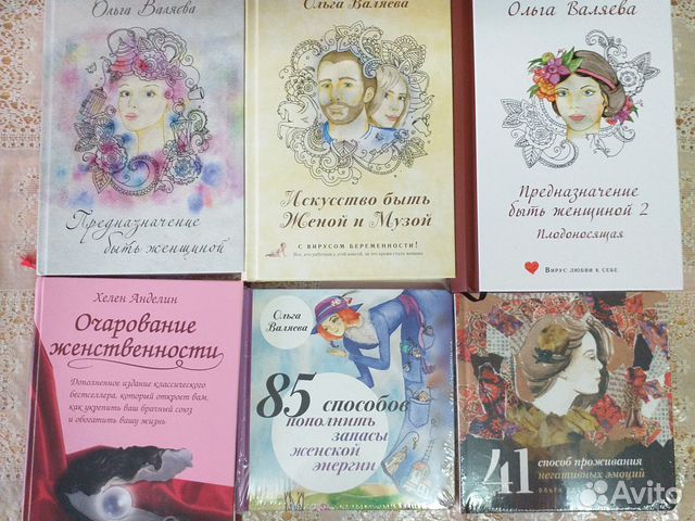 Книги о женской энергии. Женское начало книга.