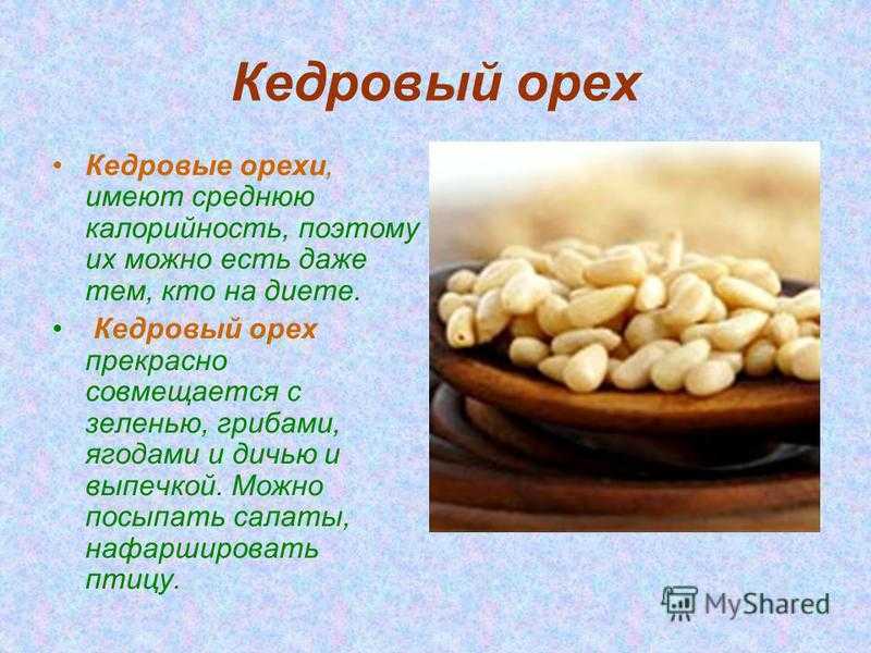 Польза кедровых