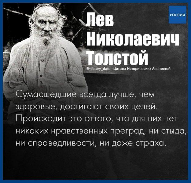 Лев толстой цитаты картинки