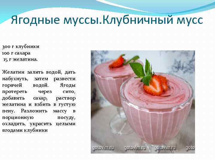 Мусс яблочный на желатине технологическая карта