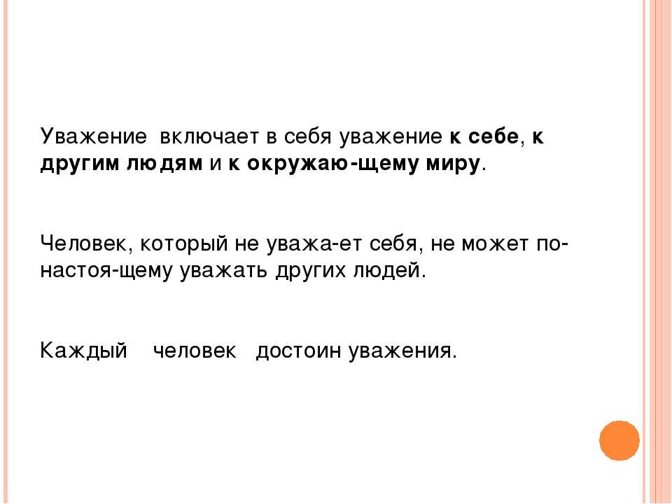 Будем уважать книгу. Уважение к себе начинается с уважения к другим. Имей уважение к себе. Уважение к себе психология. Уважение себя.