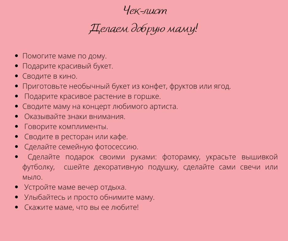 Слова комплименты маме. Комплимент для мамы. Комплименты маме короткие. Комплименты маме список. Комплименты маме от дочери.