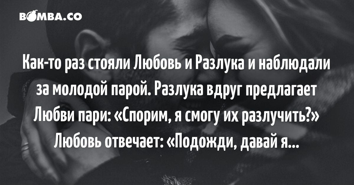 Раз стоял. Фразы про разлуку. Афоризмы про разлуку про любовь. Красивые фразы про разлуку и любовь. Мудрые слова про разлуку.