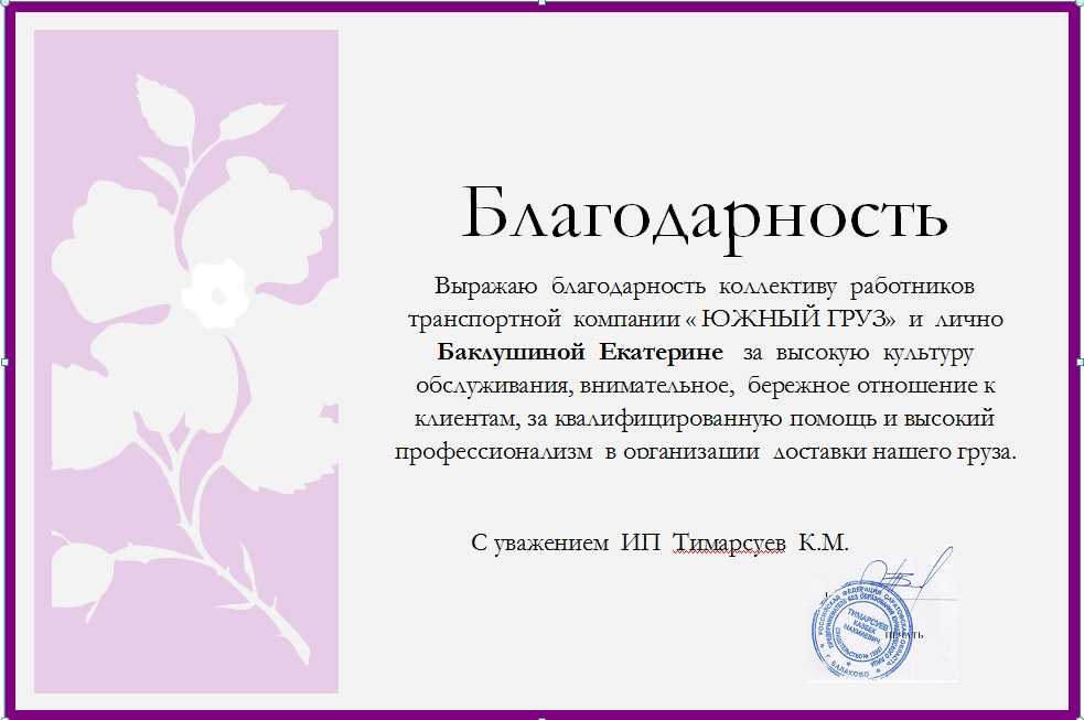 Слова благодарности за работу своими словами. Слова благодарности клиен. Письмо клиенту с благодарностью за покупку. Благодарность покупателю за покупку. Благодарность за заказ клиенту.