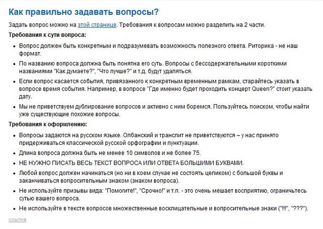 Правильно ставить вопросы. Как правильно задавать вопросы. Как грамотно задать вопрос. Как правильно задать вопрос человеку.