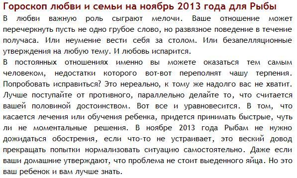 Гороскоп рыбы женщина точный. Гороскоп рыбы на ноябрь. Гороскоп рыбы на год. 19 Ноября гороскоп мужчина. Любовный гороскоп на 19 год.