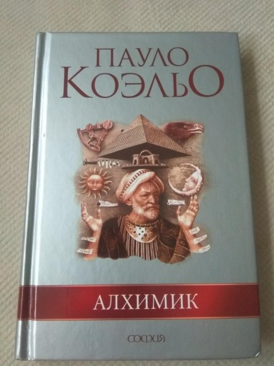 Алхимик пауло коэльо слушать аудиокнига. Книга алхимик (Коэльо Пауло). Достоевский алхимики. Манускрипт, найденный в Акко Пауло Коэльо книга. Book Idiot 2022.