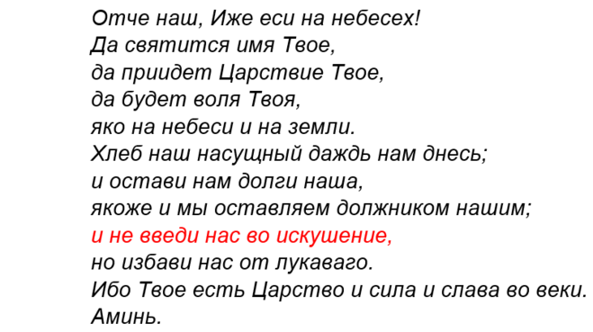 Отче наш молитва текст картинка на русском