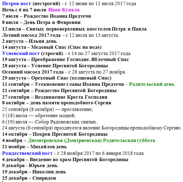 23 июня 2024 какой праздник церковный. Список праздников. Какой сегодня праздник. Какой завтра праздник. Праздник каждый день.