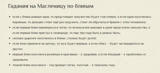 Гадание на Масленицу. Гадания на блинах на Масленицу. Масленица приметы заговоры. Заговоры на Масленицу.