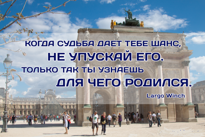 Что значить судьба. Не упусти свой шанс цитаты. Не упусти шанс цитаты. Не упускай свой шанс цитата. Упустил свой шанс.