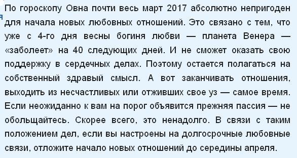 Бизнес гороскоп овна. Гороскоп на март Овен. Гороскоп Овен оракул на март. Овен майл.