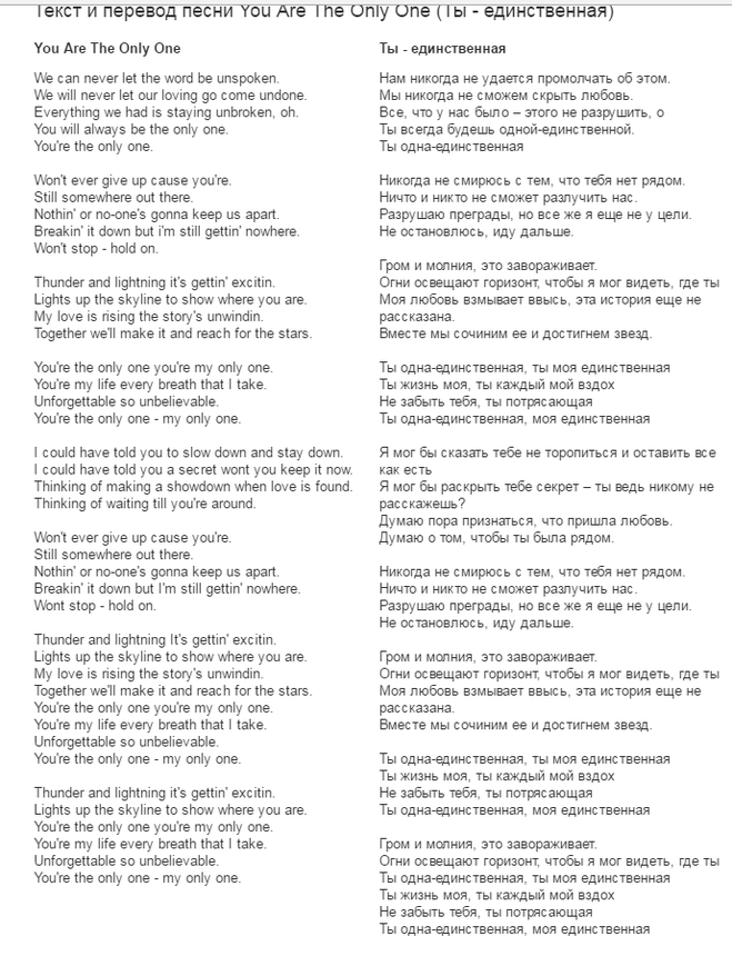 Оне текст. Текст песни you are the only one. Лазарев you are the only one текст. Текст песни Сергей Лазарев. Сергей Лазарев only one текст.