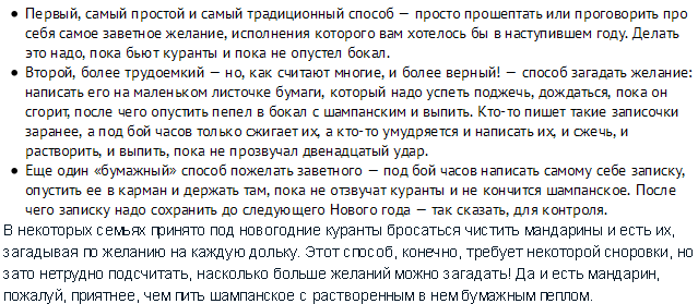 Когда можно загадывать желание в январе