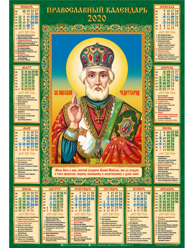 Церковные праздники в июне 2024 году календарь. Церковный календарь на 2022 год православные праздники. Церковные праздники на 2023 год православные. Православный церковный календарь на 2022 на каждый день. Православный церковный календарь на 2023 год.