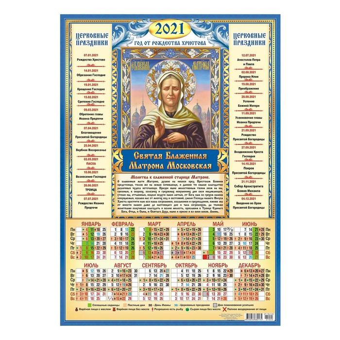 Azbyka ru календарь. Православный листовой календарь 2021. Православный календарь 2021. Календарь детский православный на 2021 год.