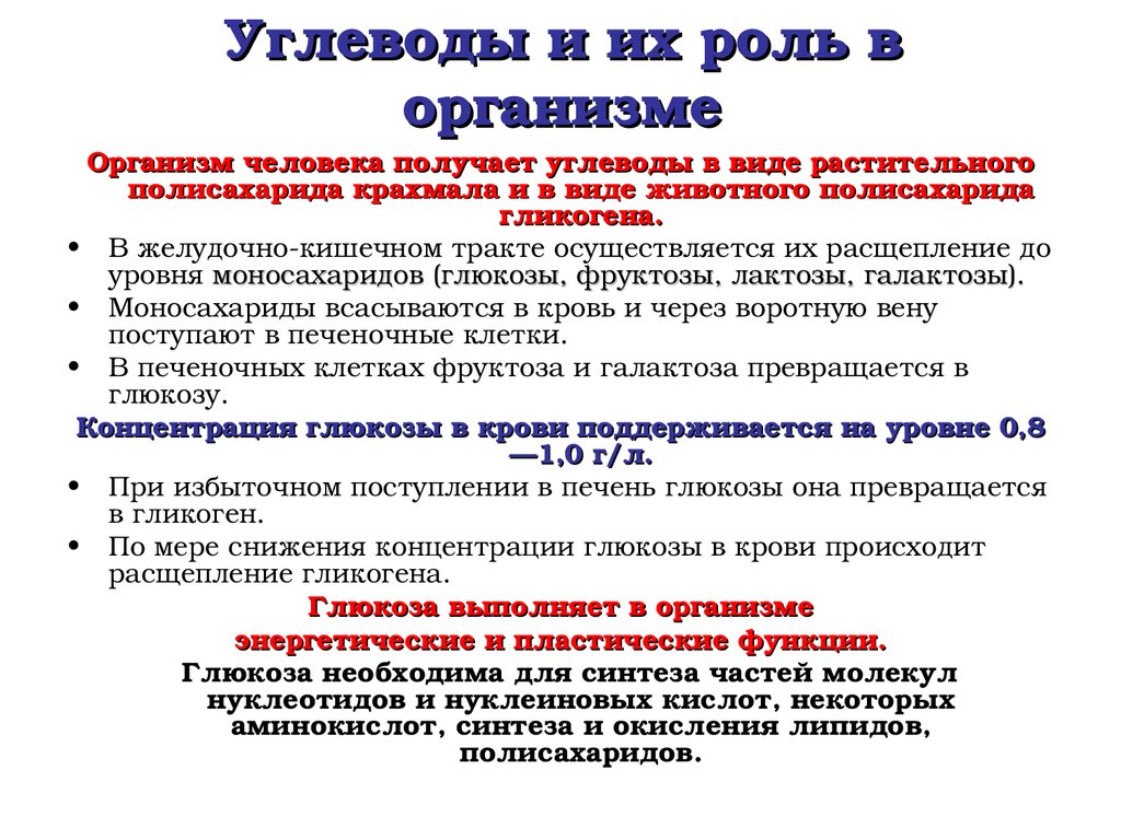 Углеводы и их роль в живой природе презентация