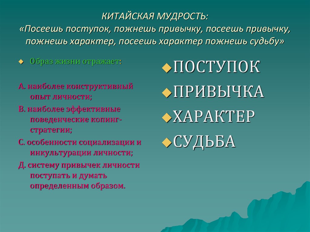 Привычки характер. Посеешь привычку пожнешь характер. Посеешь привычку пожнешь характер посеешь характер пожнешь судьбу. Посеешь поступок пожнешь привычку. Привычки и характер.