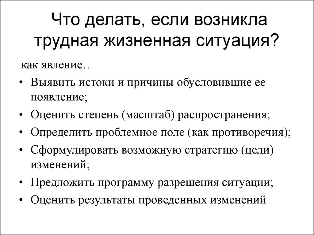 Преодоление сложных жизненных ситуаций. Трудная жизненная ситуация. Причины трудной жизненной ситуации. Как выйти из трудной жизненной ситуации. Что делать в сложной жизненной ситуации.