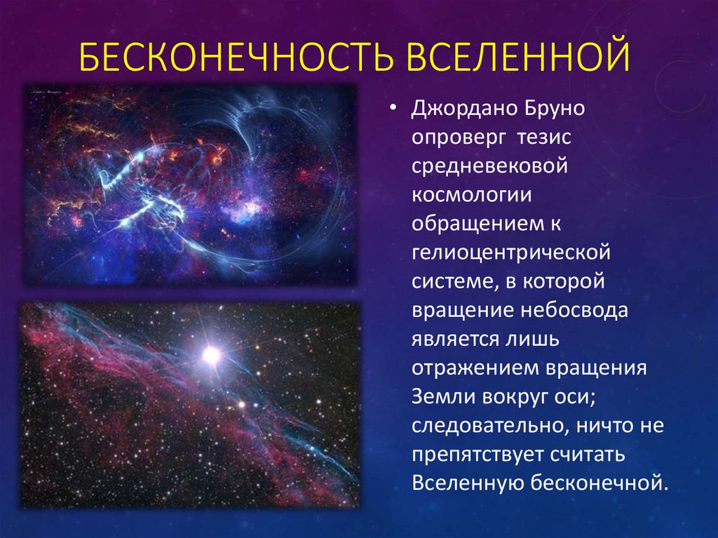 Конечность и бесконечность вселенной расширяющаяся вселенная 11 класс презентация