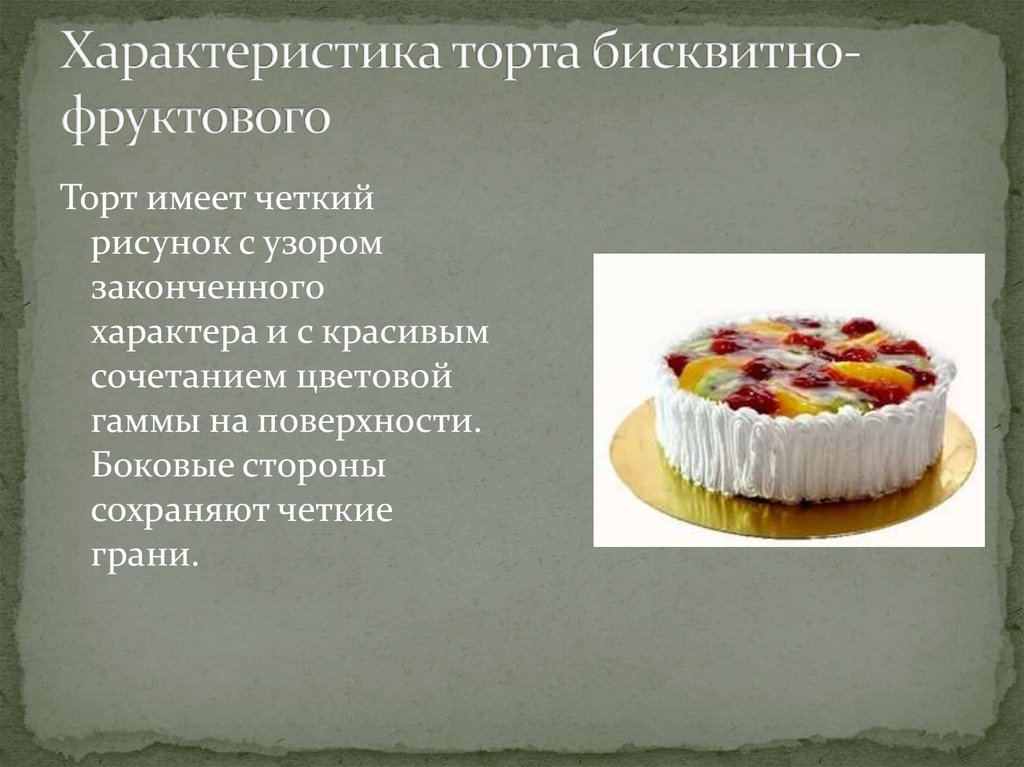 Анализ слова торт