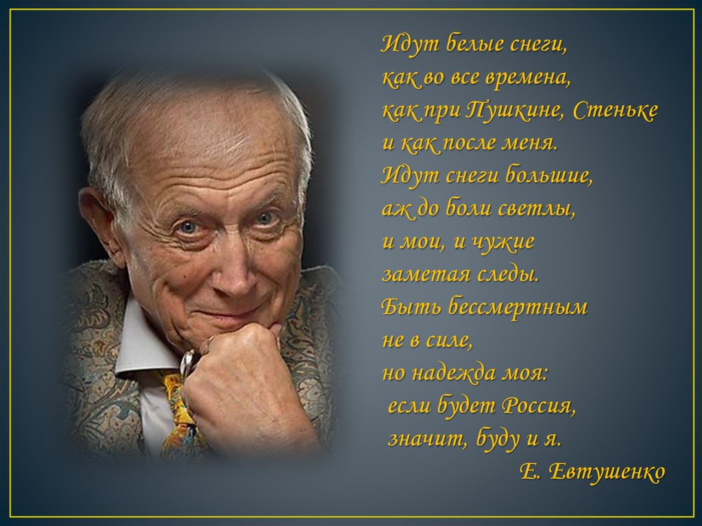 Евтушенко картинка детства читать полностью