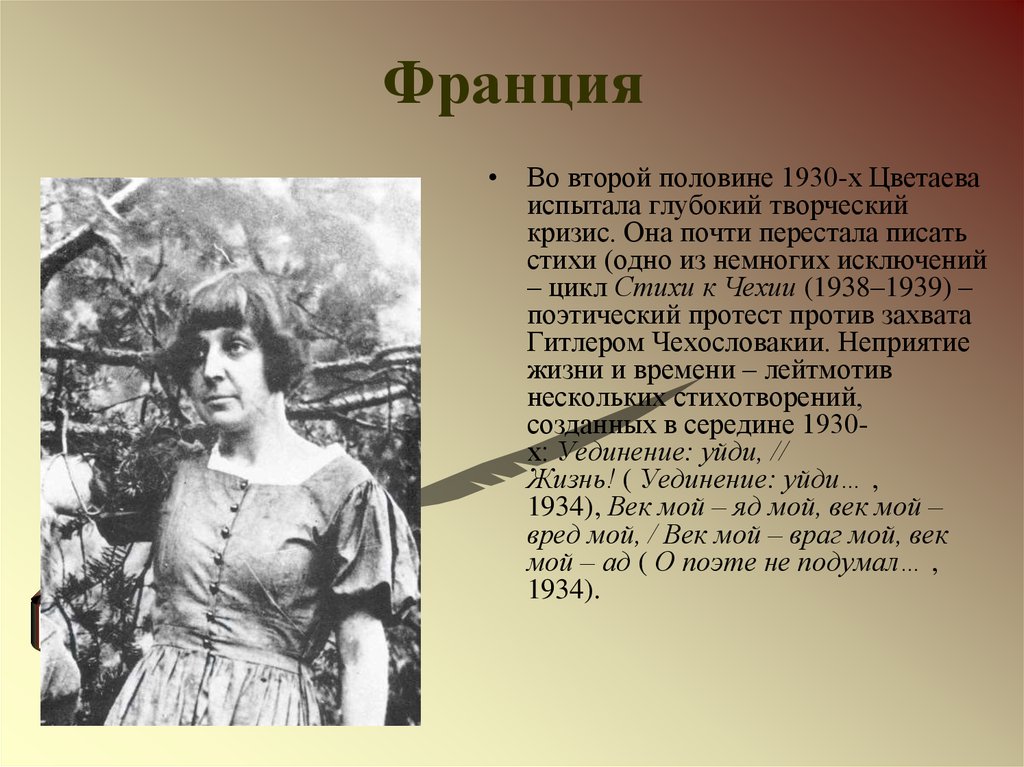 М цветаевой стихи анализ. Цветаева 1934.