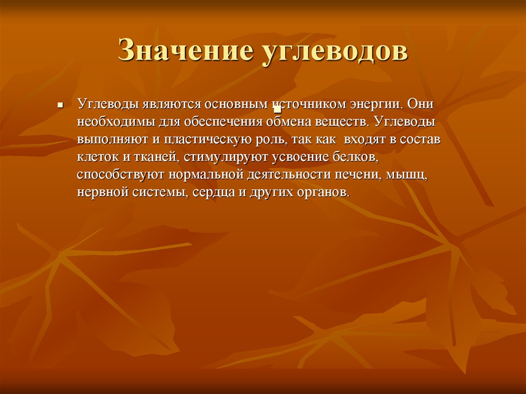 Какое значение ю. Значение углеводов в организме. Значение углеводов в организме кратко. Важность углеводов. Биологическое значение углеводов.