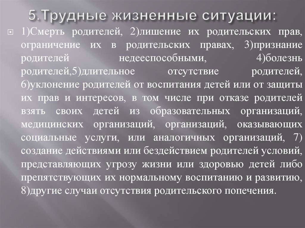 Преодоление сложных жизненных ситуаций