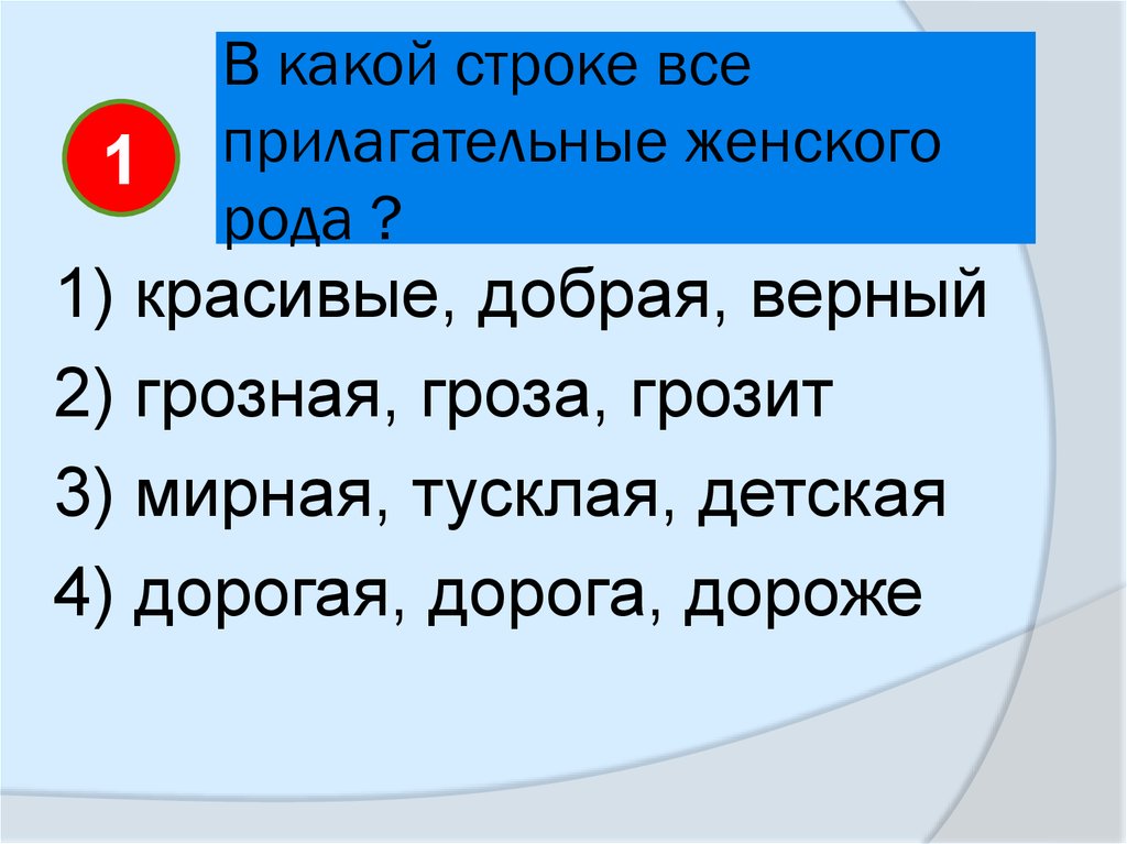 Все прилагательные. Прилагательное женщине красивые. Какой бывает день прилагательные хорошие. Прилагательное к слову женщина.