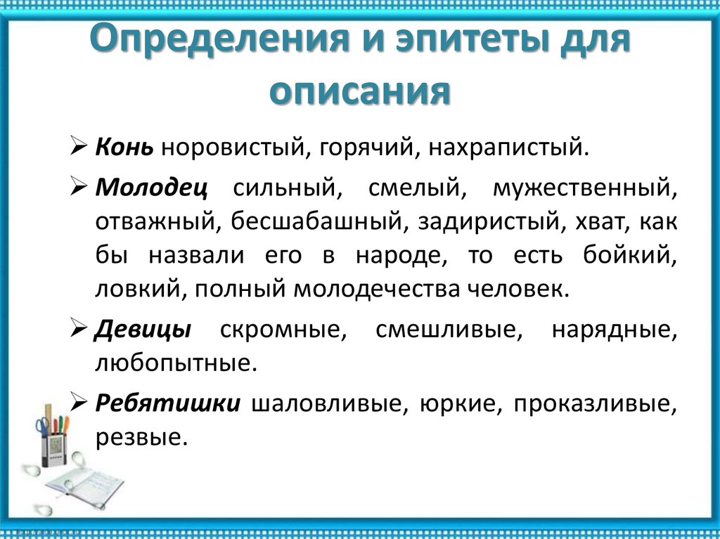 Эпитеты для описания картины