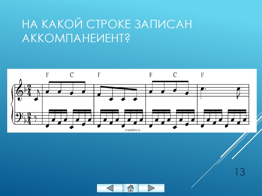 Аккомпанемент это. Музыкальный аккомпанемент. Аккомпанемент для детей. Аккомпанемент это в Музыке. Аккомпанемент это 2 класс.