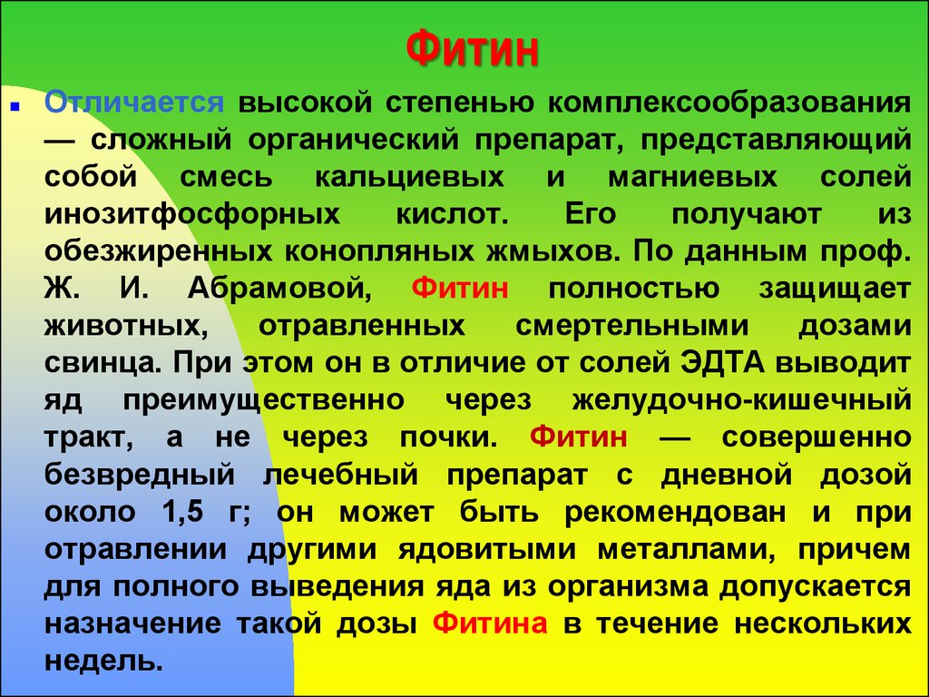 Быть в высокой степени. Фитин лекарство. Фитин (Phytinum). Фитин таблетки детям. Фитин таблетки показания.