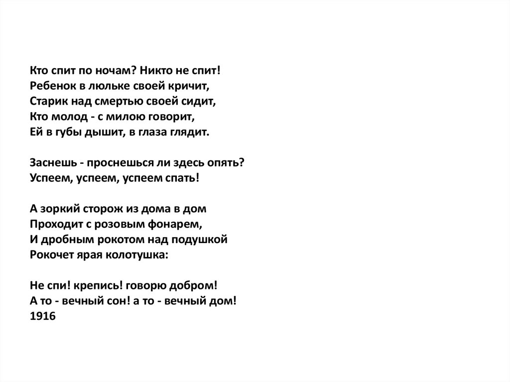 Стихотворение моим стихам написанным так рано. Пан ночам не спится песня текст. Кто написал стих той первой ночью. Стихи о тех кто не спит по ночам. Кто не спит по ночам.