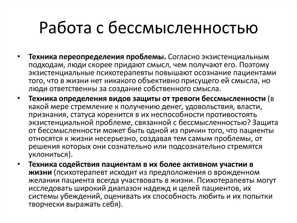 Экзистенциальные потребности