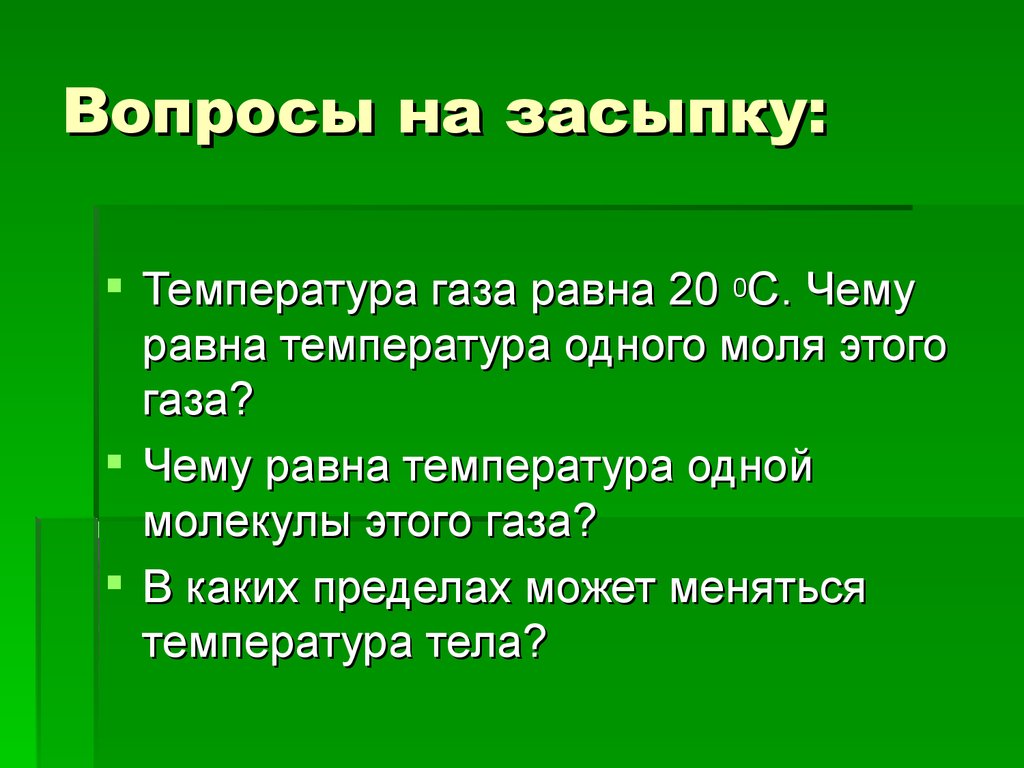 Что значит вопрос можно. Вопрос на засыпку. Вопрос на засыпку вопросы. Вопросы на засыпку с ответами. Вопрос на засыпку засыпку.