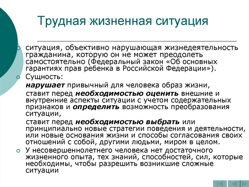 Краткое описание трудной жизненной ситуации для материальной помощи образец