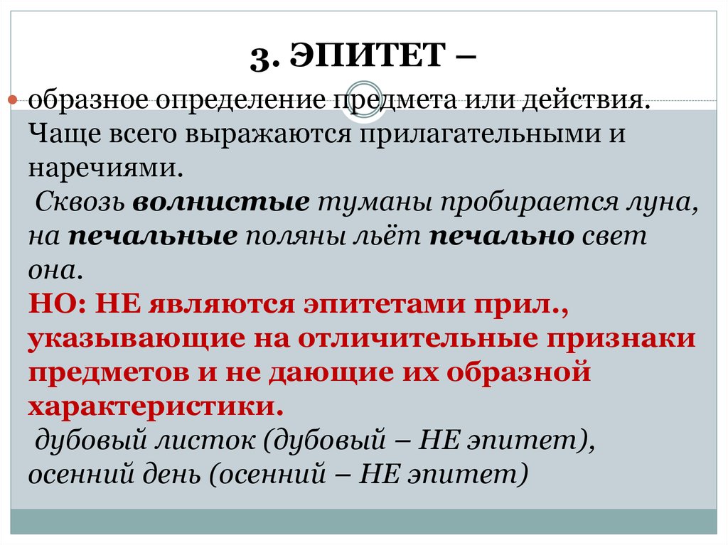 5 эпитетов