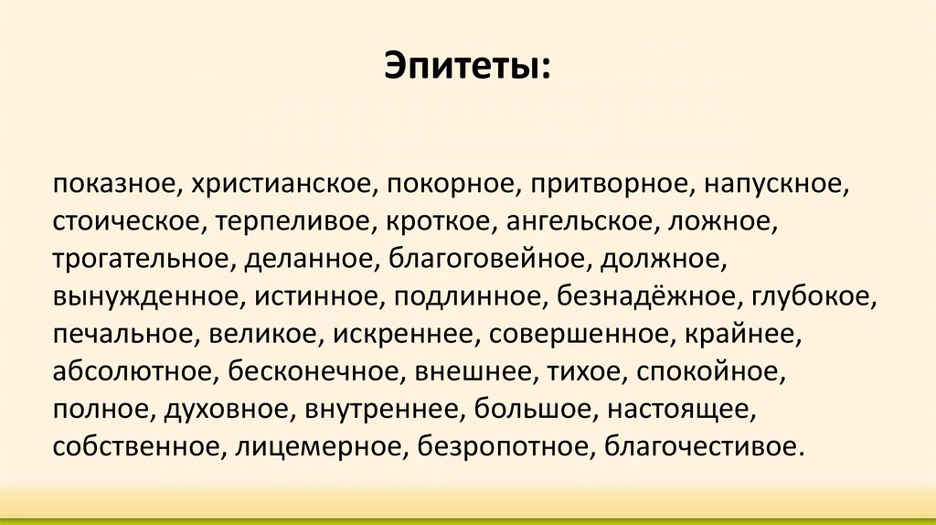 Эпитет вопросы