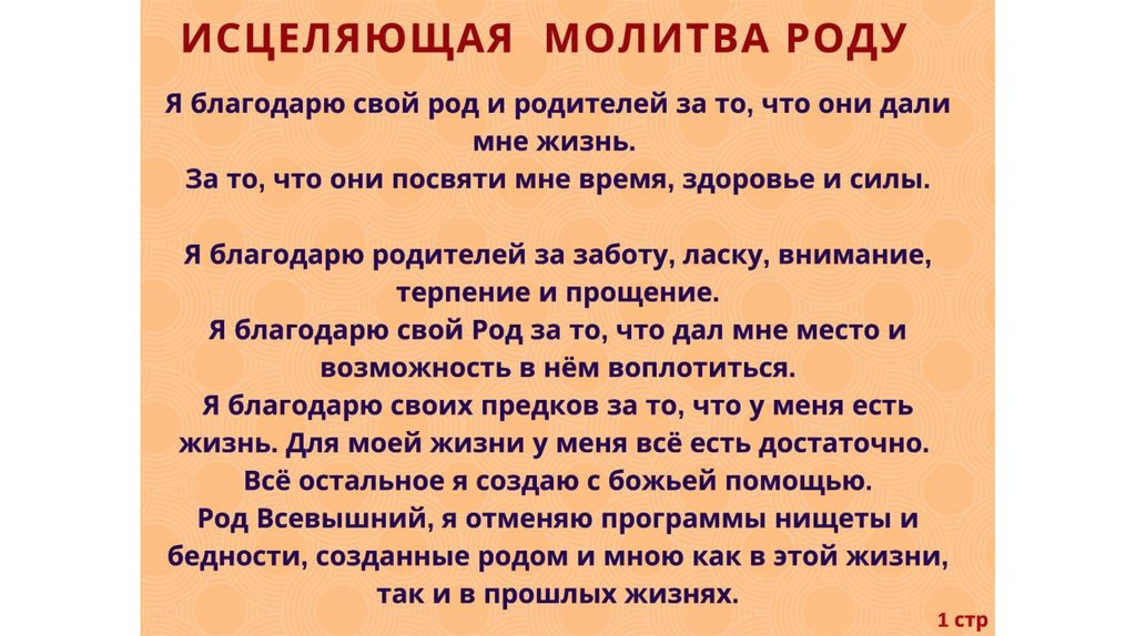 Отмаливание рода до 7 колена молитвы схема