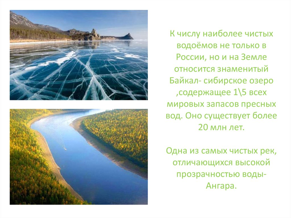 Наиболее чистый. Водоемы Кубани. Количество чистых водоёмах. Картинка Сибири озеро. Озёра Сибири список.