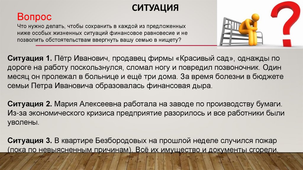 Особые жизненные ситуации и как с ними справиться финансовая грамотность презентация