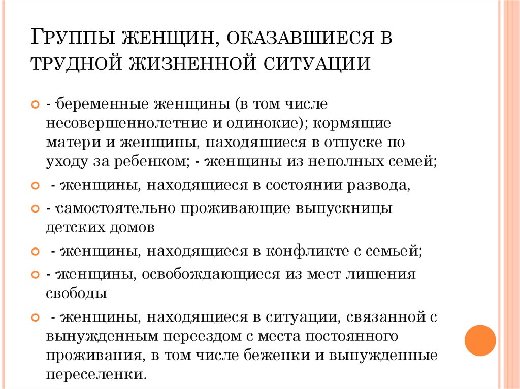 Социальная карта гражданина оказавшегося в трудной жизненной ситуации